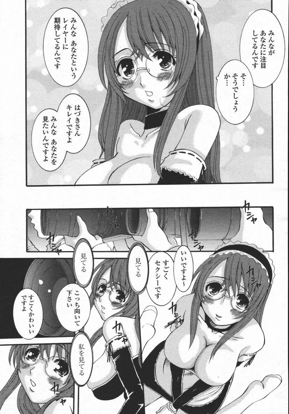 COMIC 桃姫 2006年05月号 129ページ