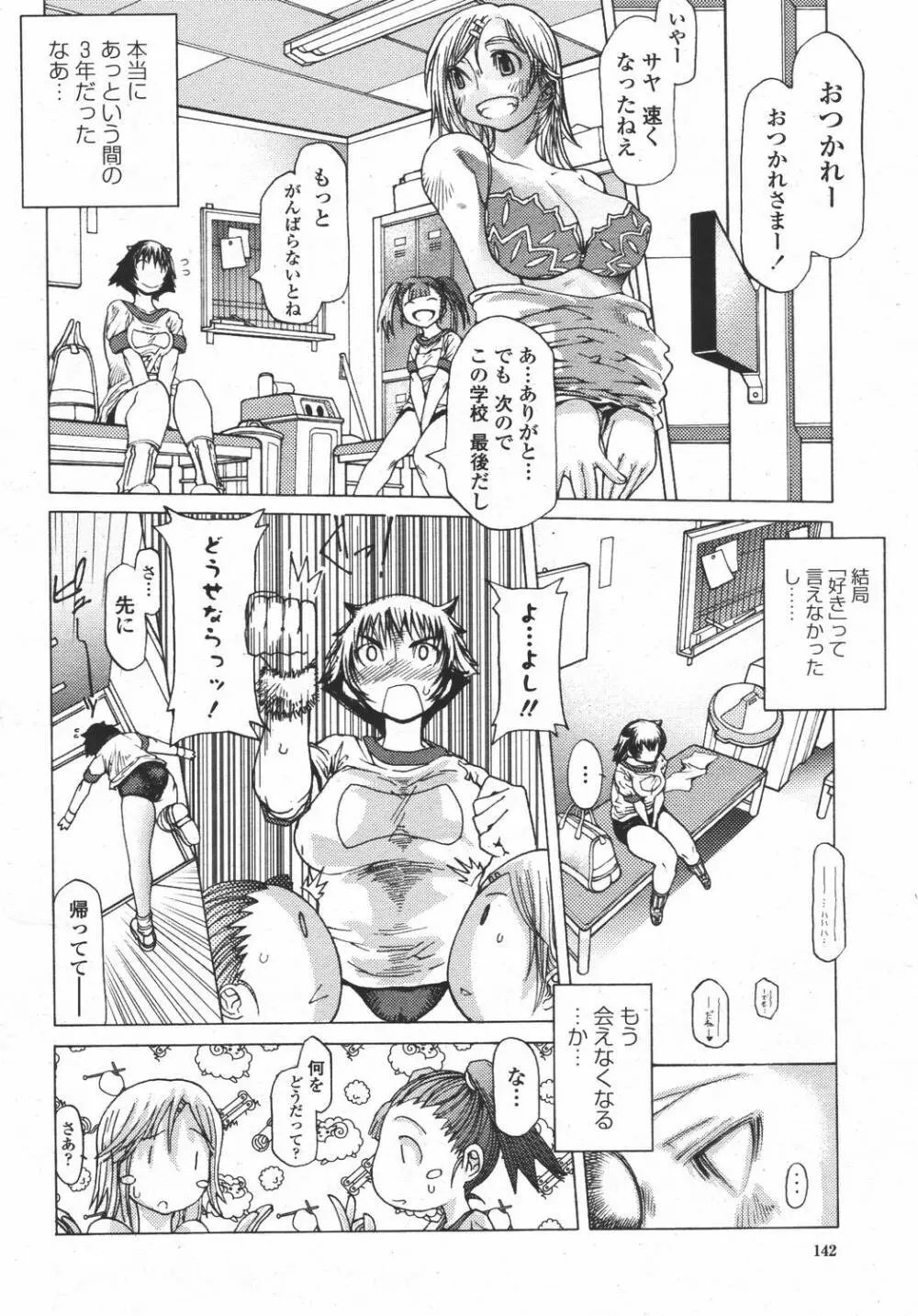COMIC 桃姫 2006年05月号 142ページ
