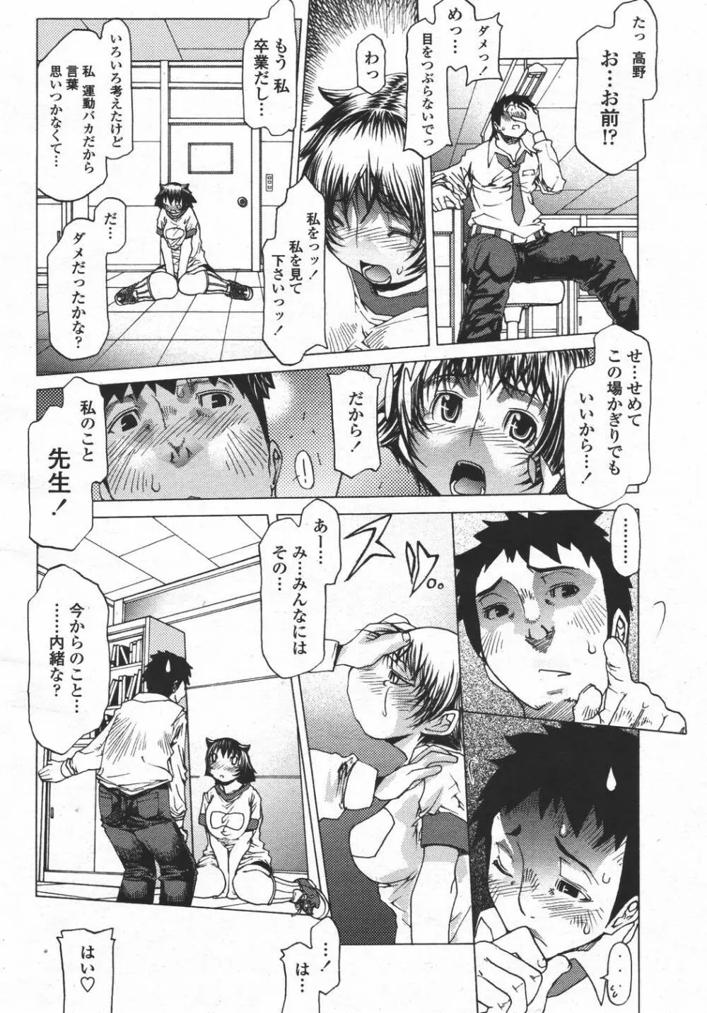 COMIC 桃姫 2006年05月号 144ページ