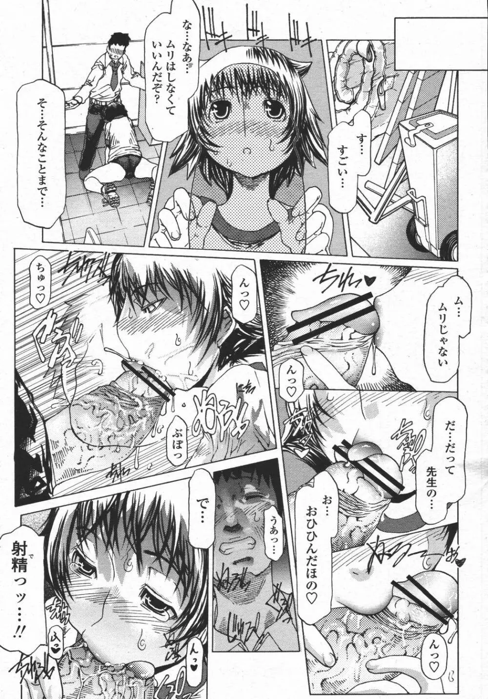 COMIC 桃姫 2006年05月号 145ページ