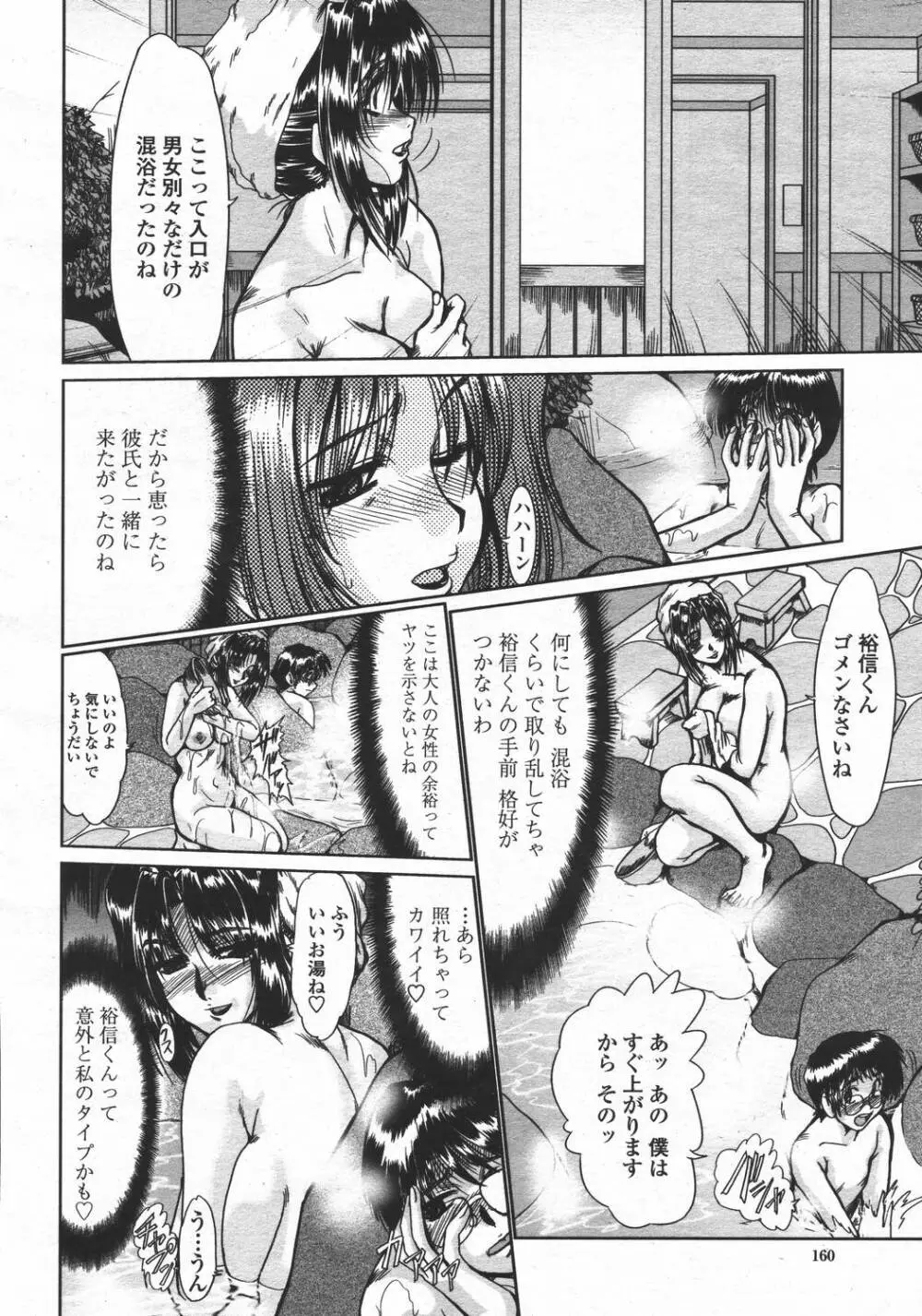 COMIC 桃姫 2006年05月号 160ページ