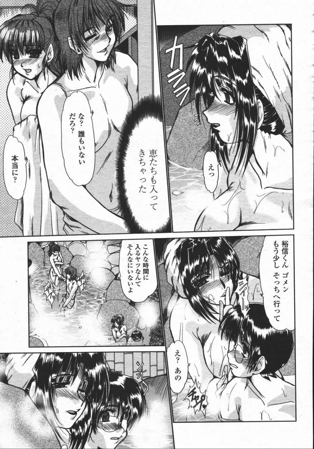 COMIC 桃姫 2006年05月号 161ページ