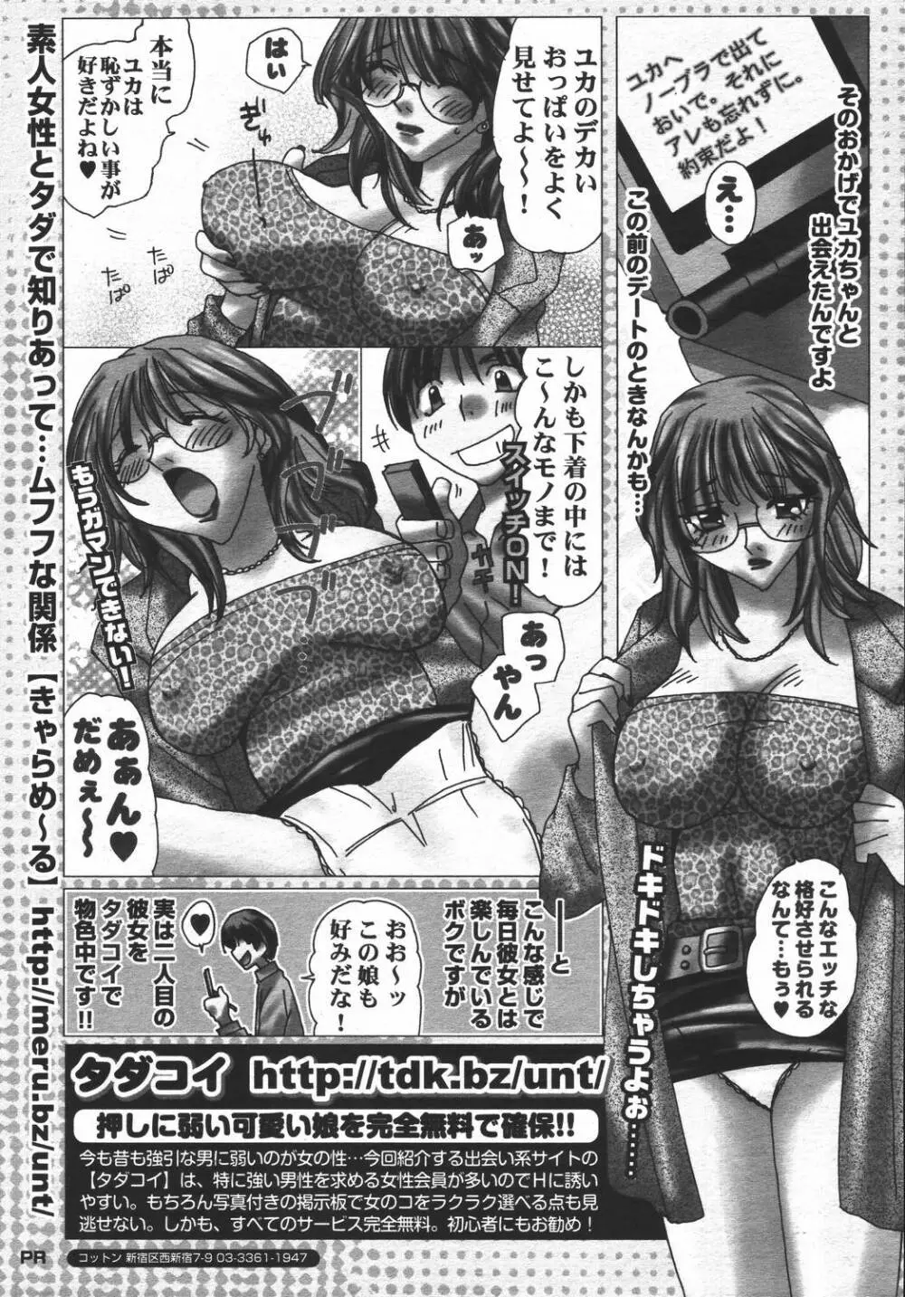 COMIC 桃姫 2006年05月号 175ページ