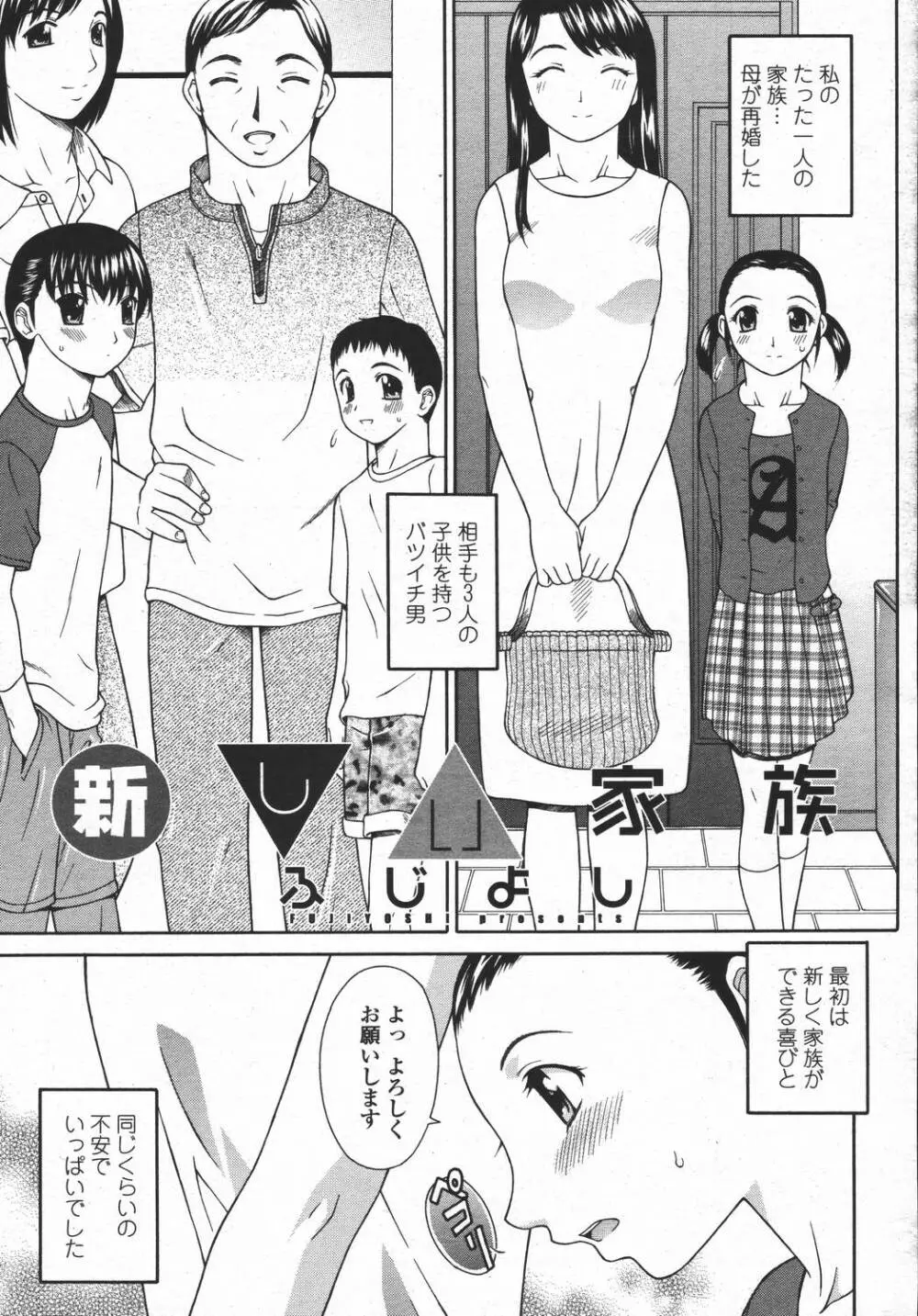 COMIC 桃姫 2006年05月号 181ページ