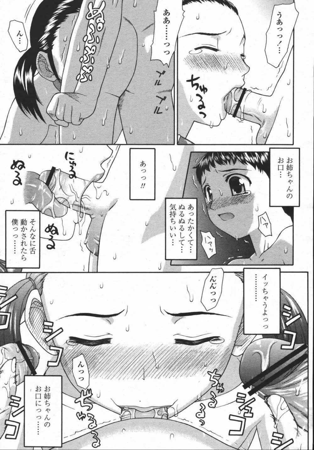 COMIC 桃姫 2006年05月号 189ページ