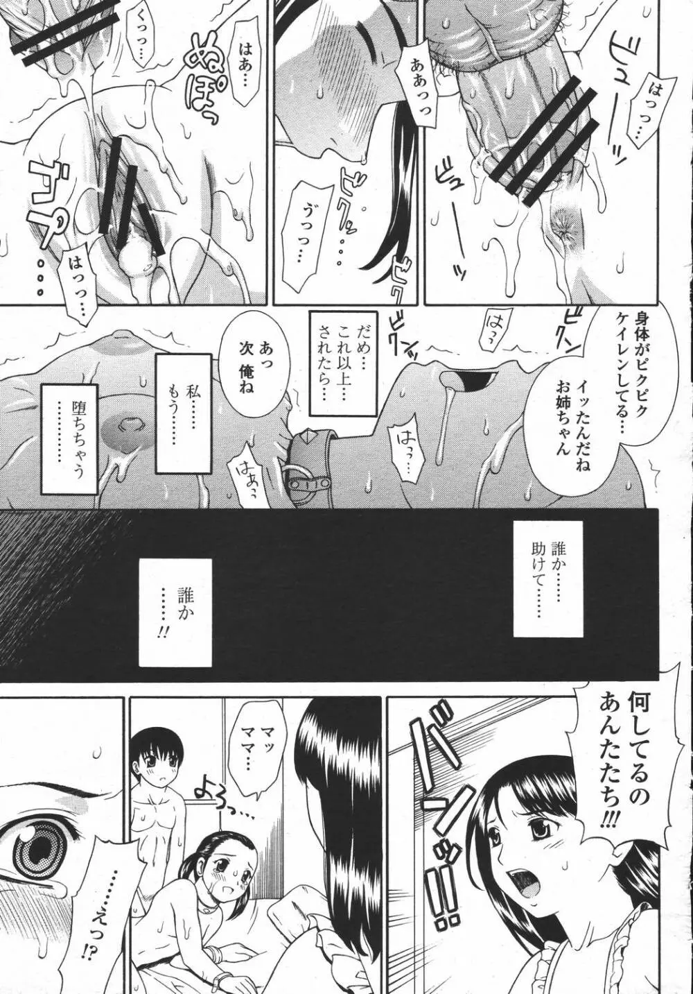 COMIC 桃姫 2006年05月号 199ページ