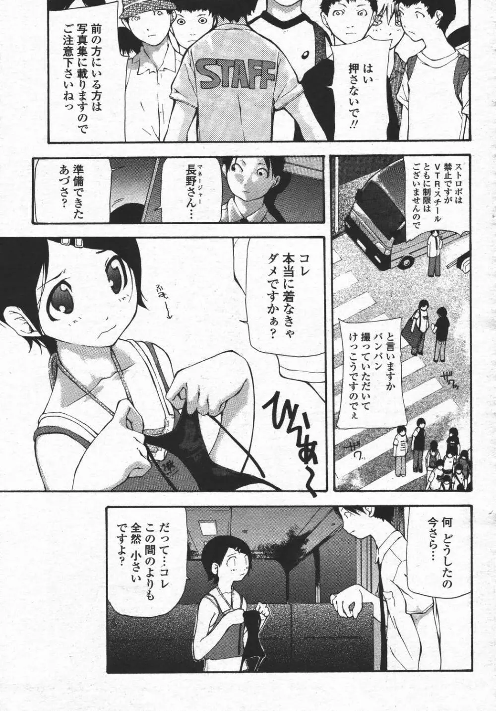 COMIC 桃姫 2006年05月号 201ページ