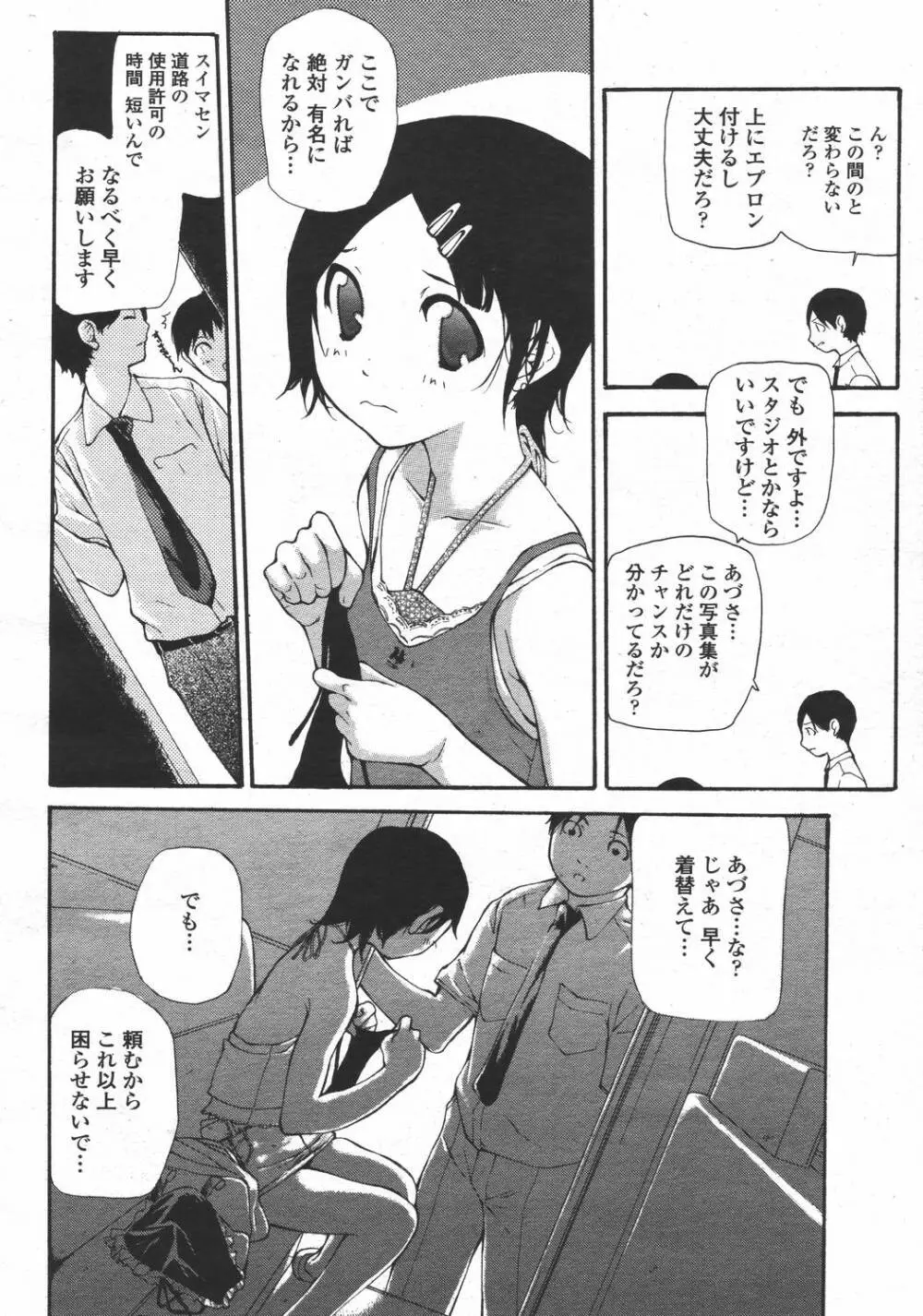 COMIC 桃姫 2006年05月号 202ページ