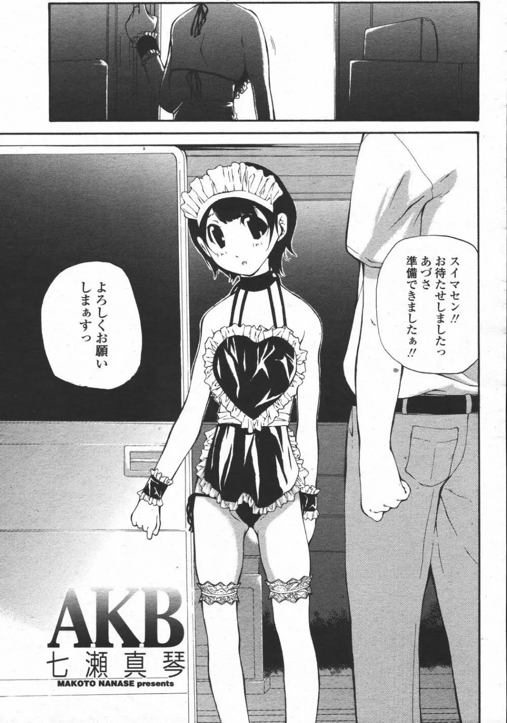 COMIC 桃姫 2006年05月号 203ページ