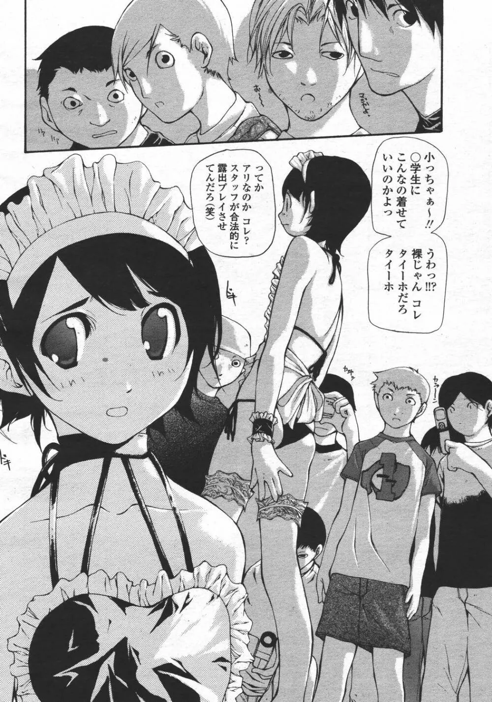 COMIC 桃姫 2006年05月号 204ページ