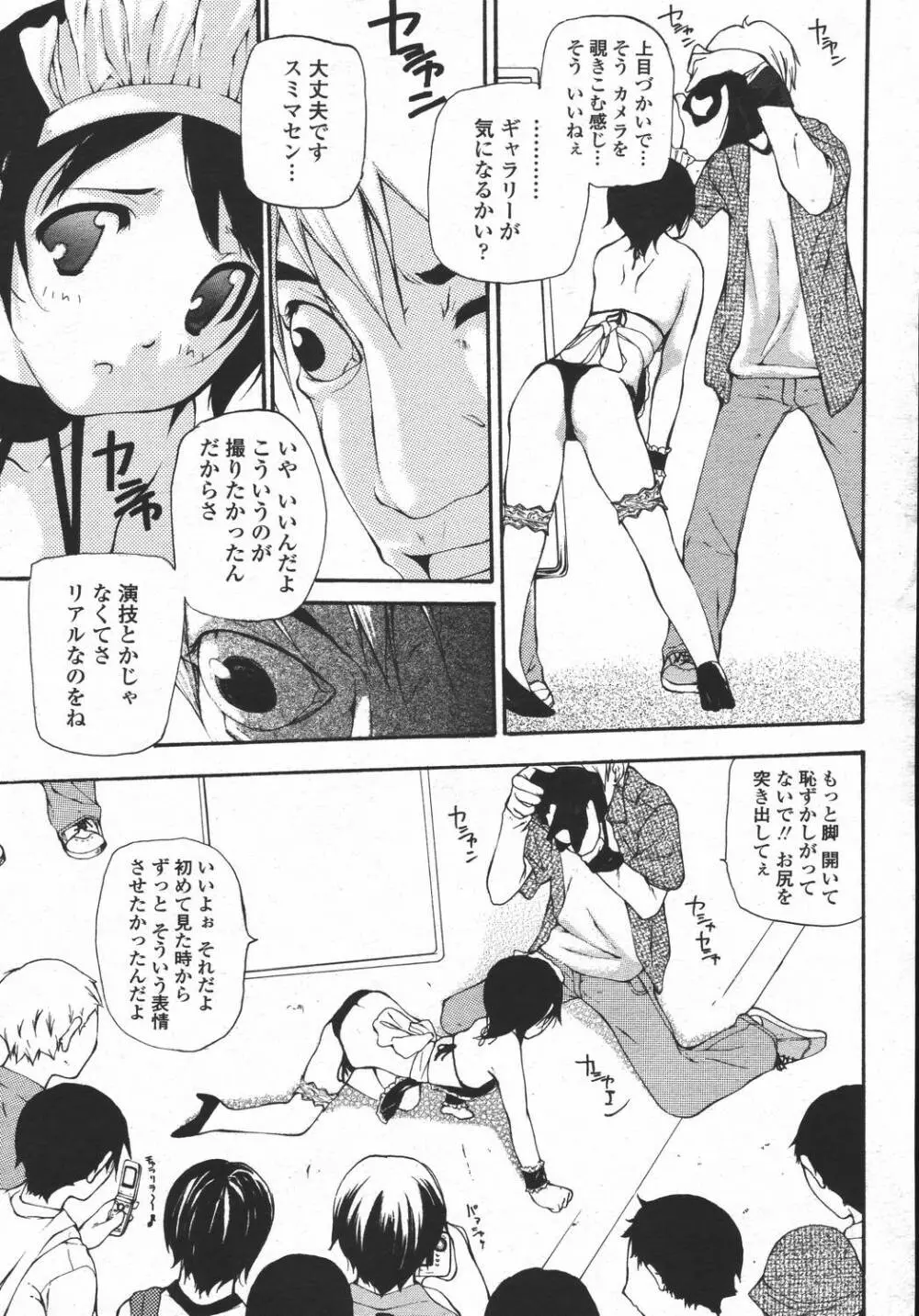 COMIC 桃姫 2006年05月号 207ページ