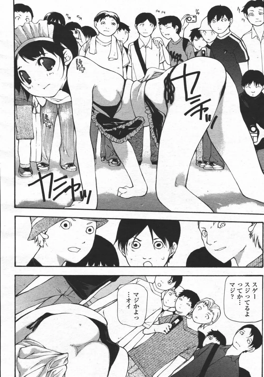 COMIC 桃姫 2006年05月号 208ページ