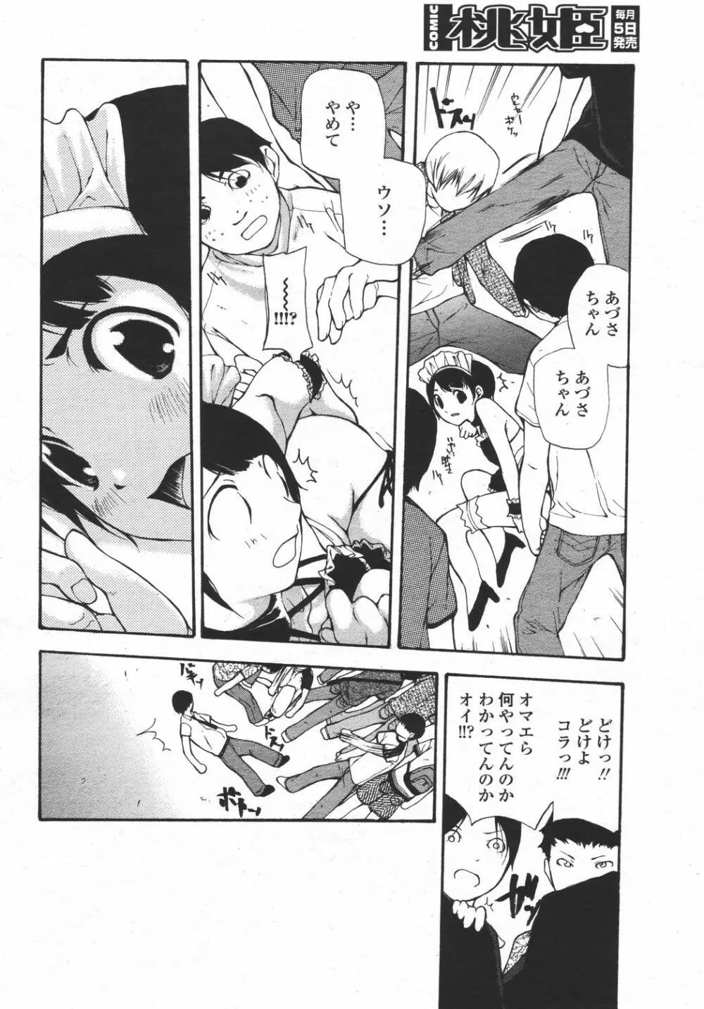 COMIC 桃姫 2006年05月号 210ページ