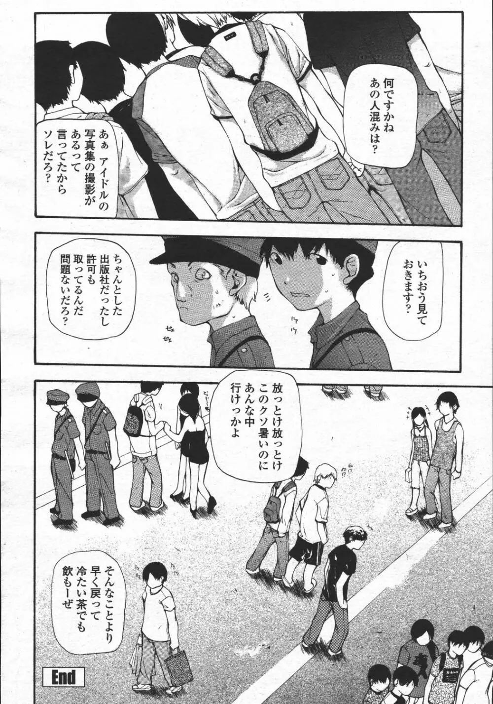 COMIC 桃姫 2006年05月号 216ページ