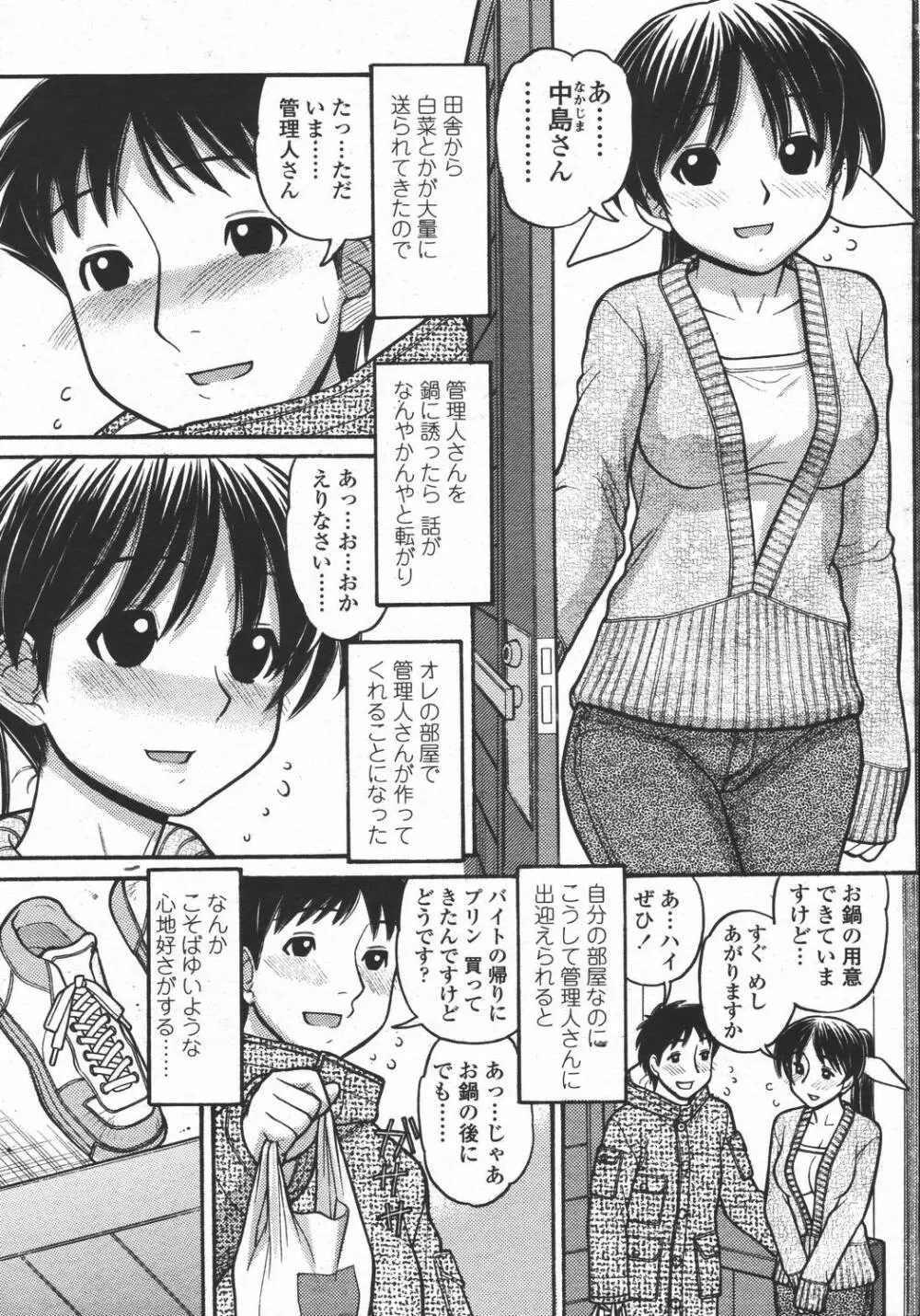 COMIC 桃姫 2006年05月号 219ページ