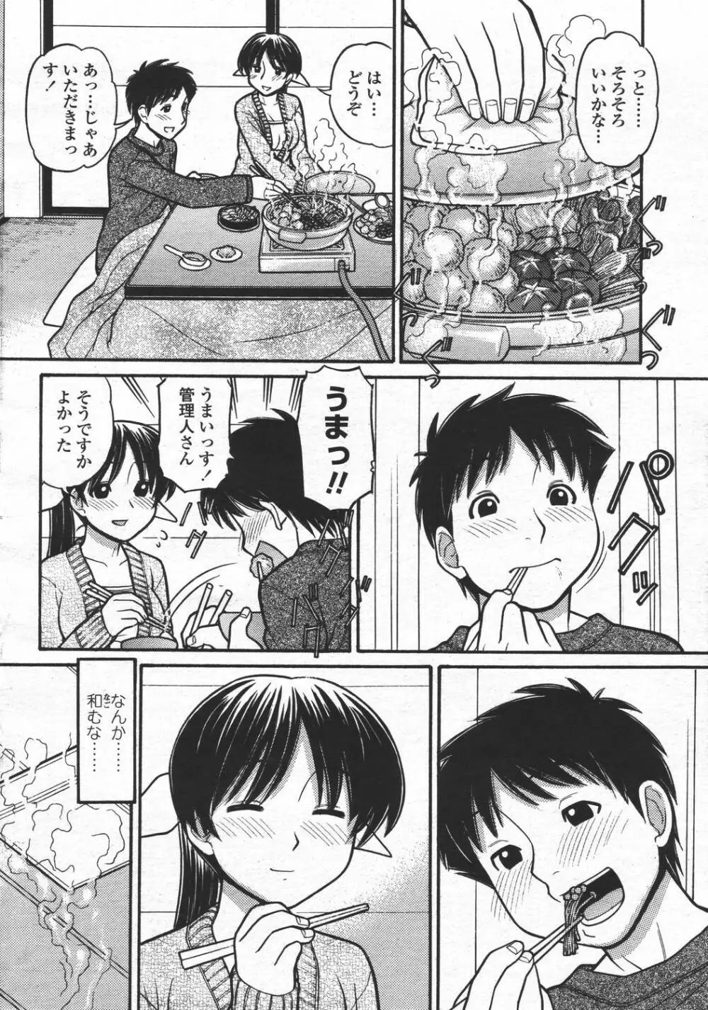 COMIC 桃姫 2006年05月号 220ページ