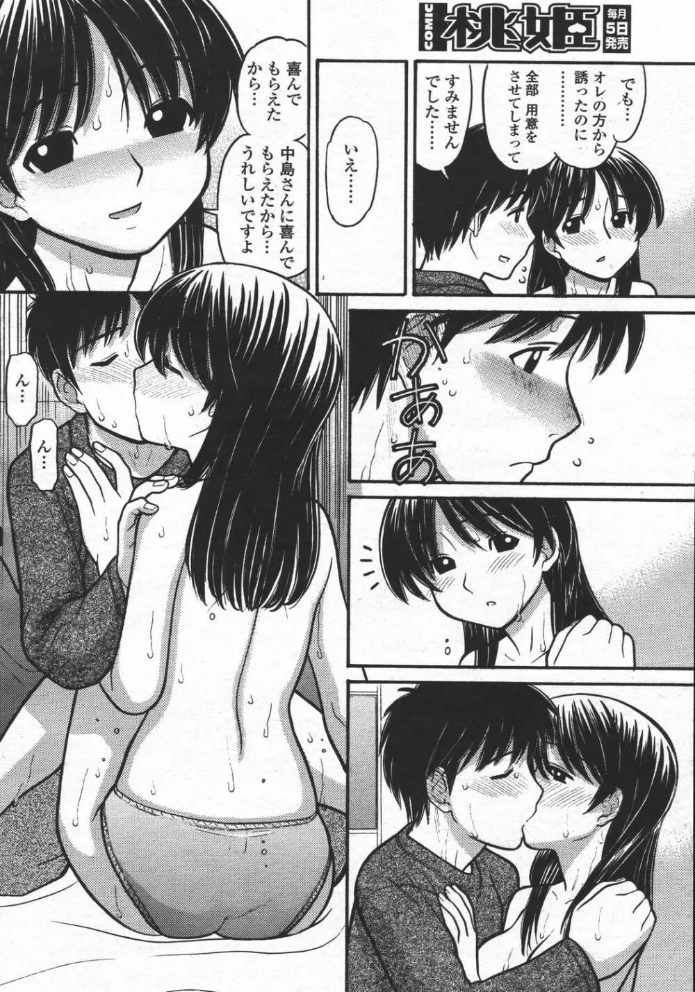 COMIC 桃姫 2006年05月号 224ページ