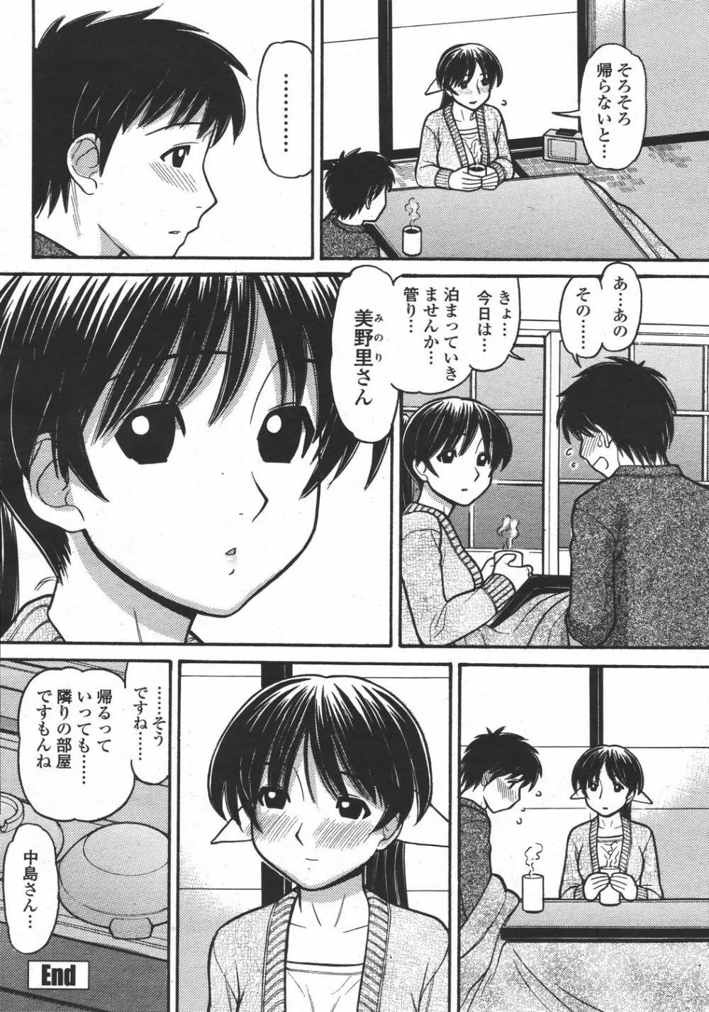 COMIC 桃姫 2006年05月号 234ページ