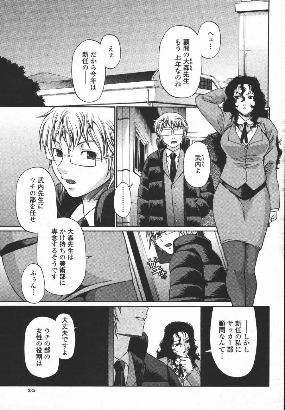 COMIC 桃姫 2006年05月号 235ページ