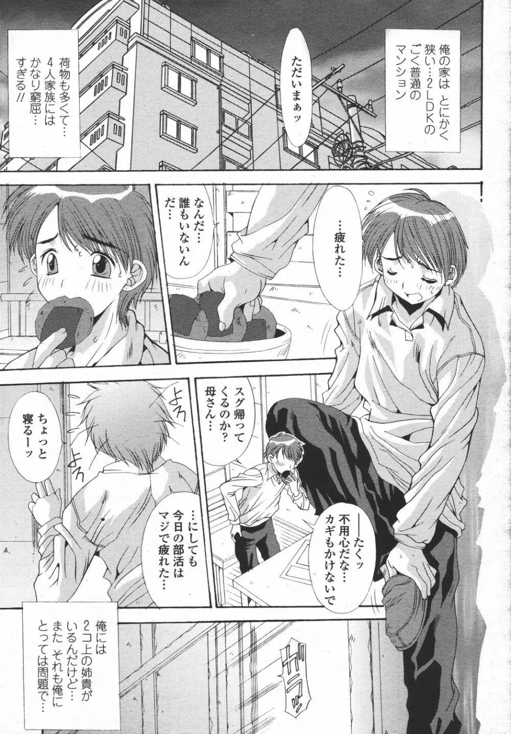 COMIC 桃姫 2006年05月号 251ページ