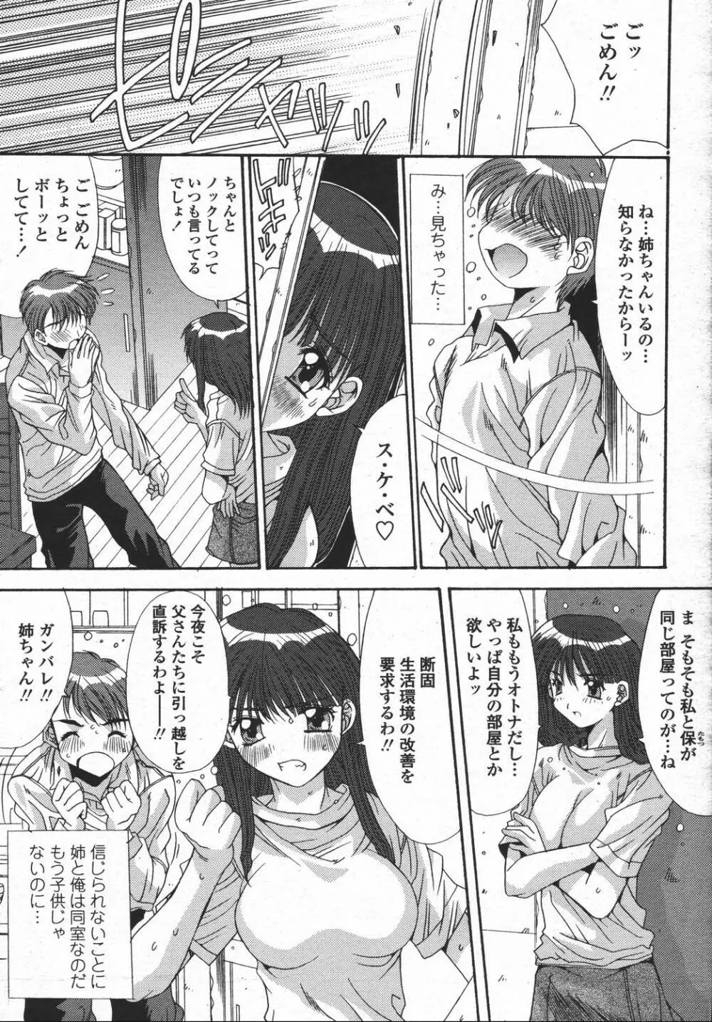 COMIC 桃姫 2006年05月号 253ページ