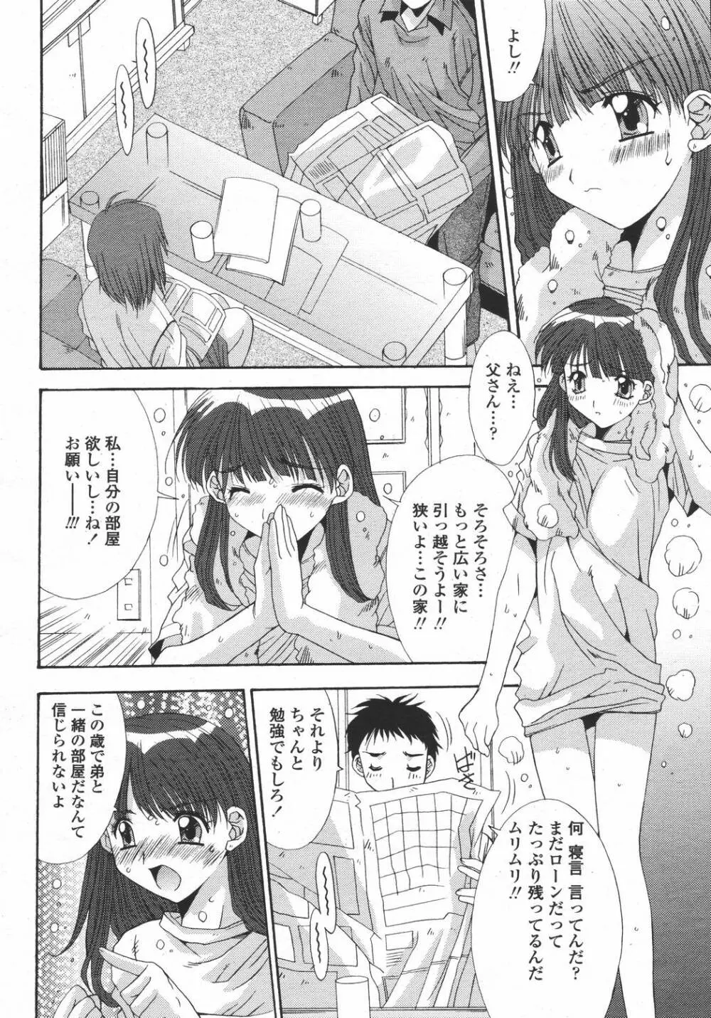 COMIC 桃姫 2006年05月号 254ページ