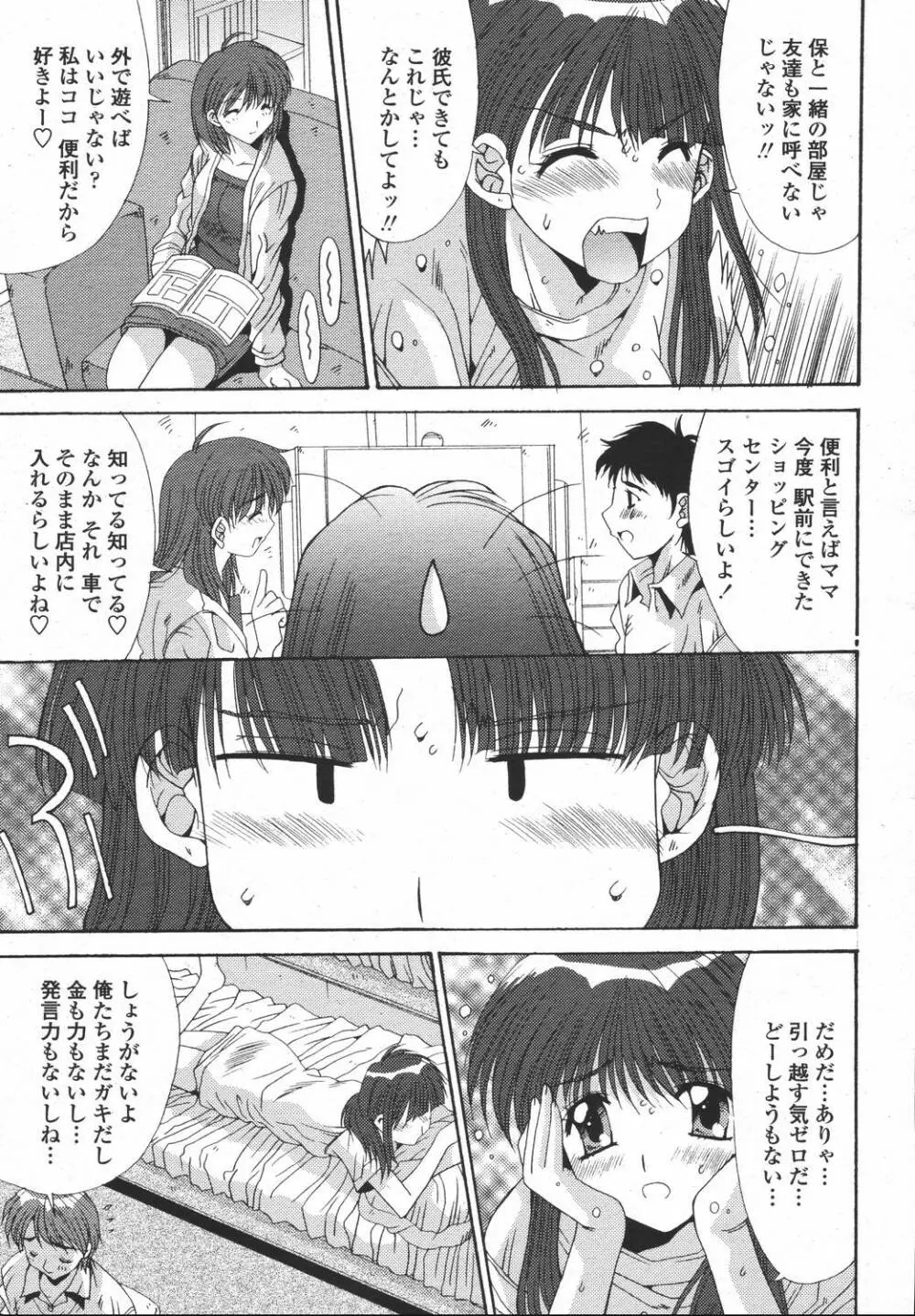 COMIC 桃姫 2006年05月号 255ページ
