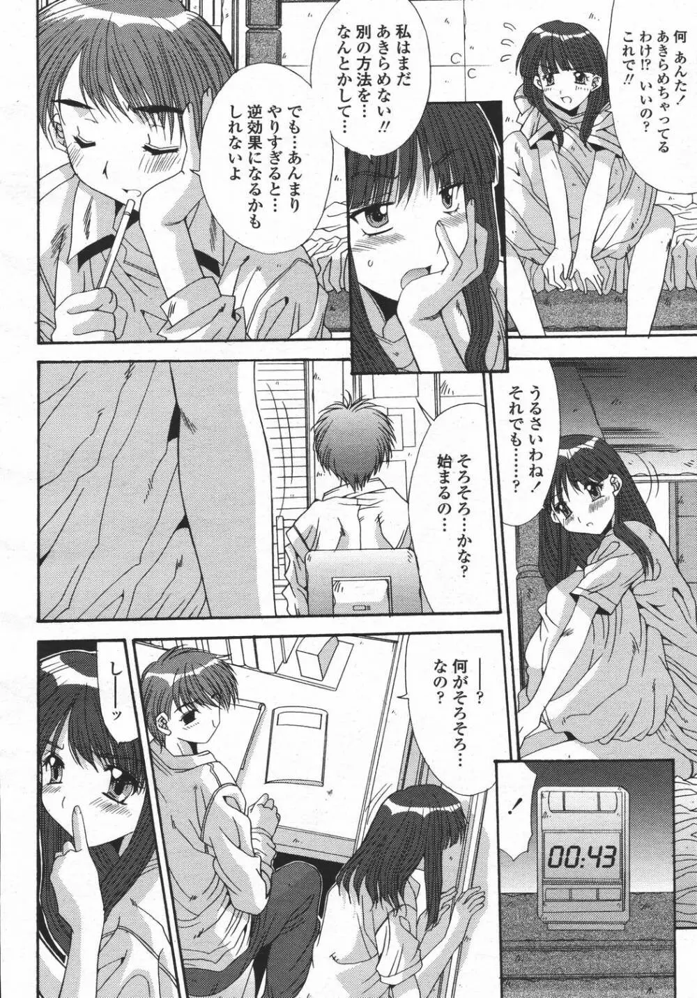 COMIC 桃姫 2006年05月号 256ページ