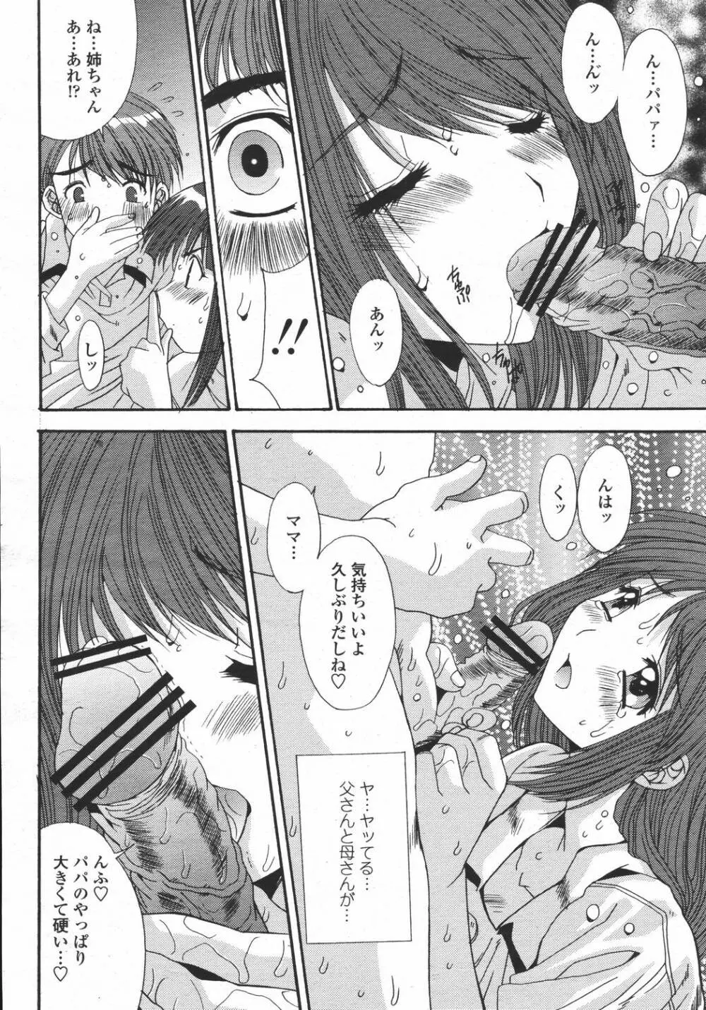 COMIC 桃姫 2006年05月号 258ページ