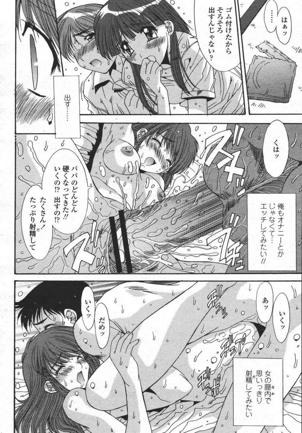 COMIC 桃姫 2006年05月号 264ページ
