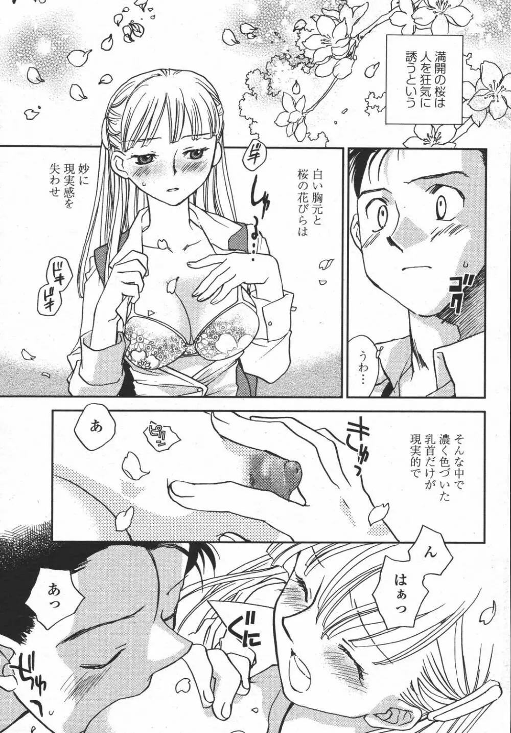 COMIC 桃姫 2006年05月号 267ページ