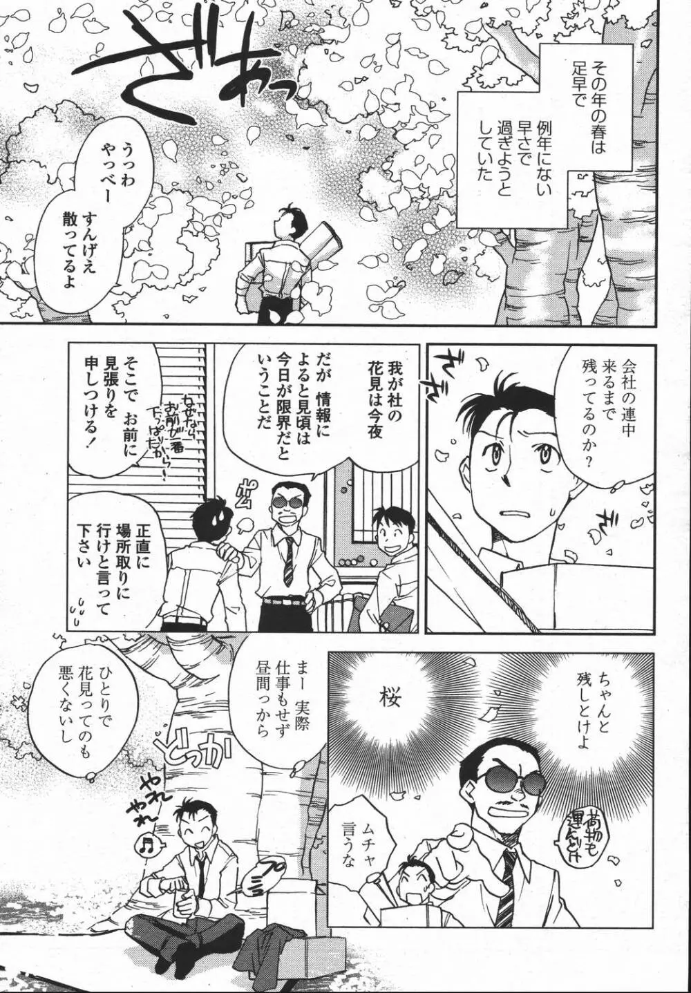 COMIC 桃姫 2006年05月号 269ページ