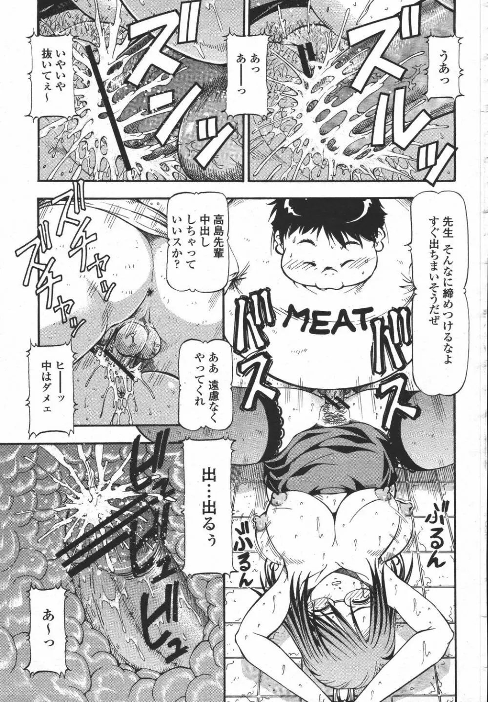 COMIC 桃姫 2006年05月号 27ページ