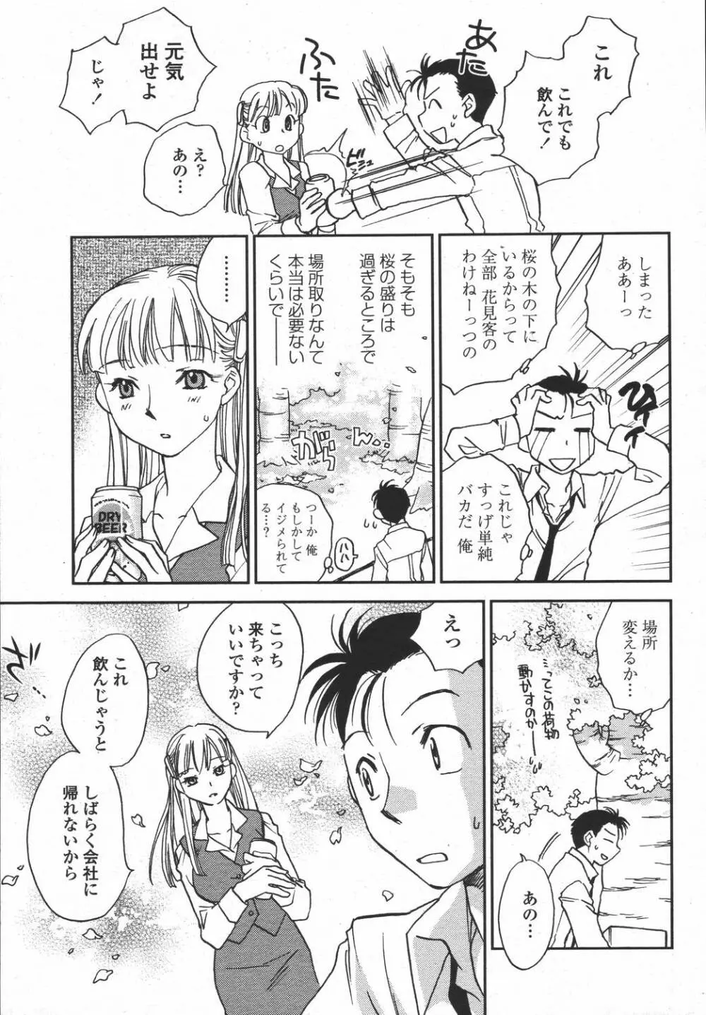 COMIC 桃姫 2006年05月号 271ページ