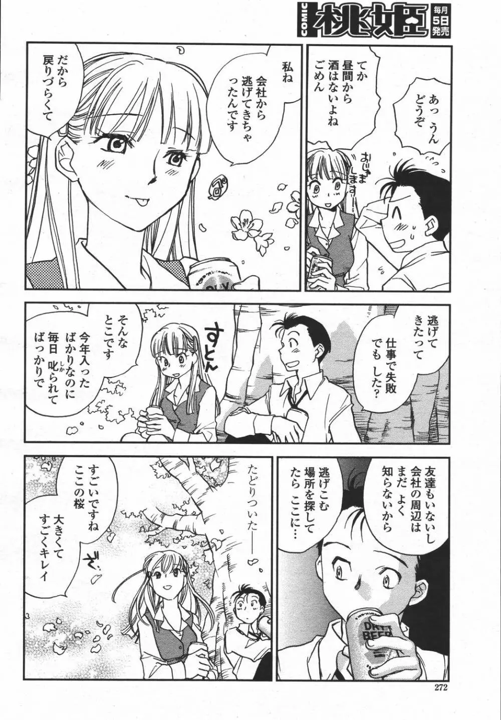 COMIC 桃姫 2006年05月号 272ページ