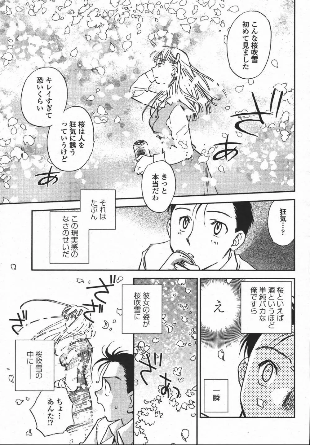 COMIC 桃姫 2006年05月号 273ページ