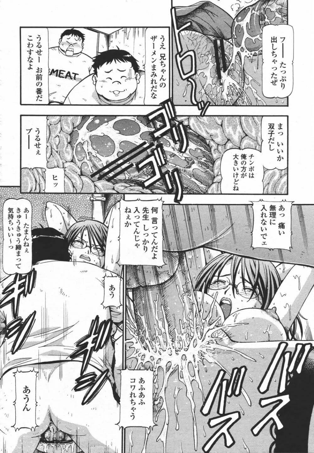COMIC 桃姫 2006年05月号 28ページ