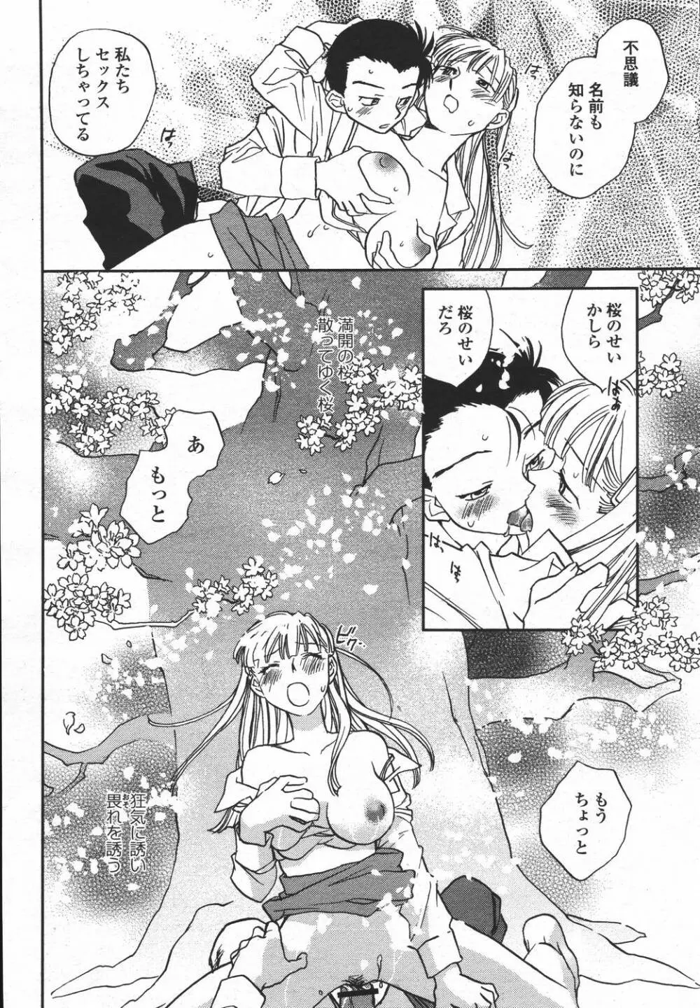COMIC 桃姫 2006年05月号 280ページ