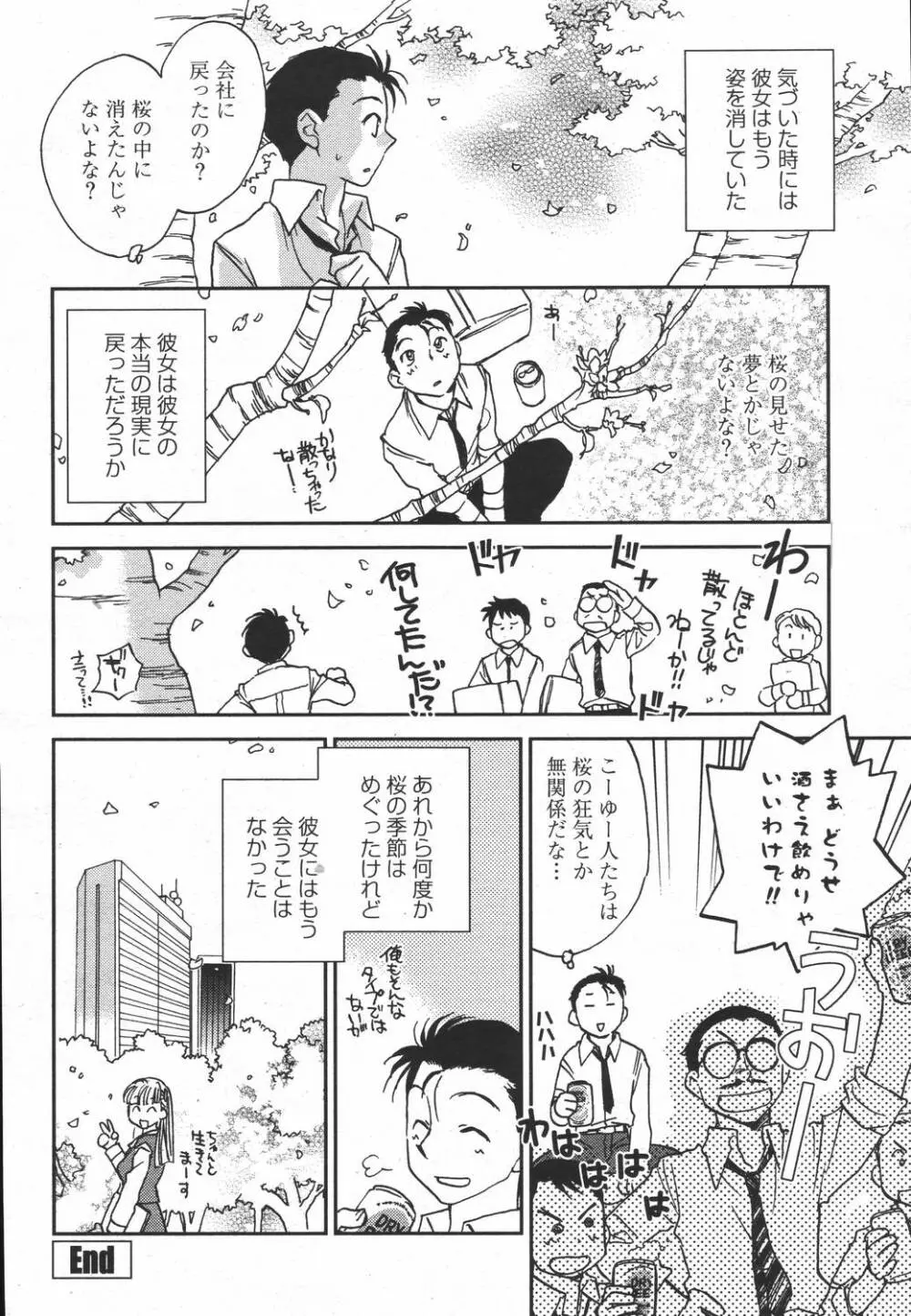 COMIC 桃姫 2006年05月号 282ページ