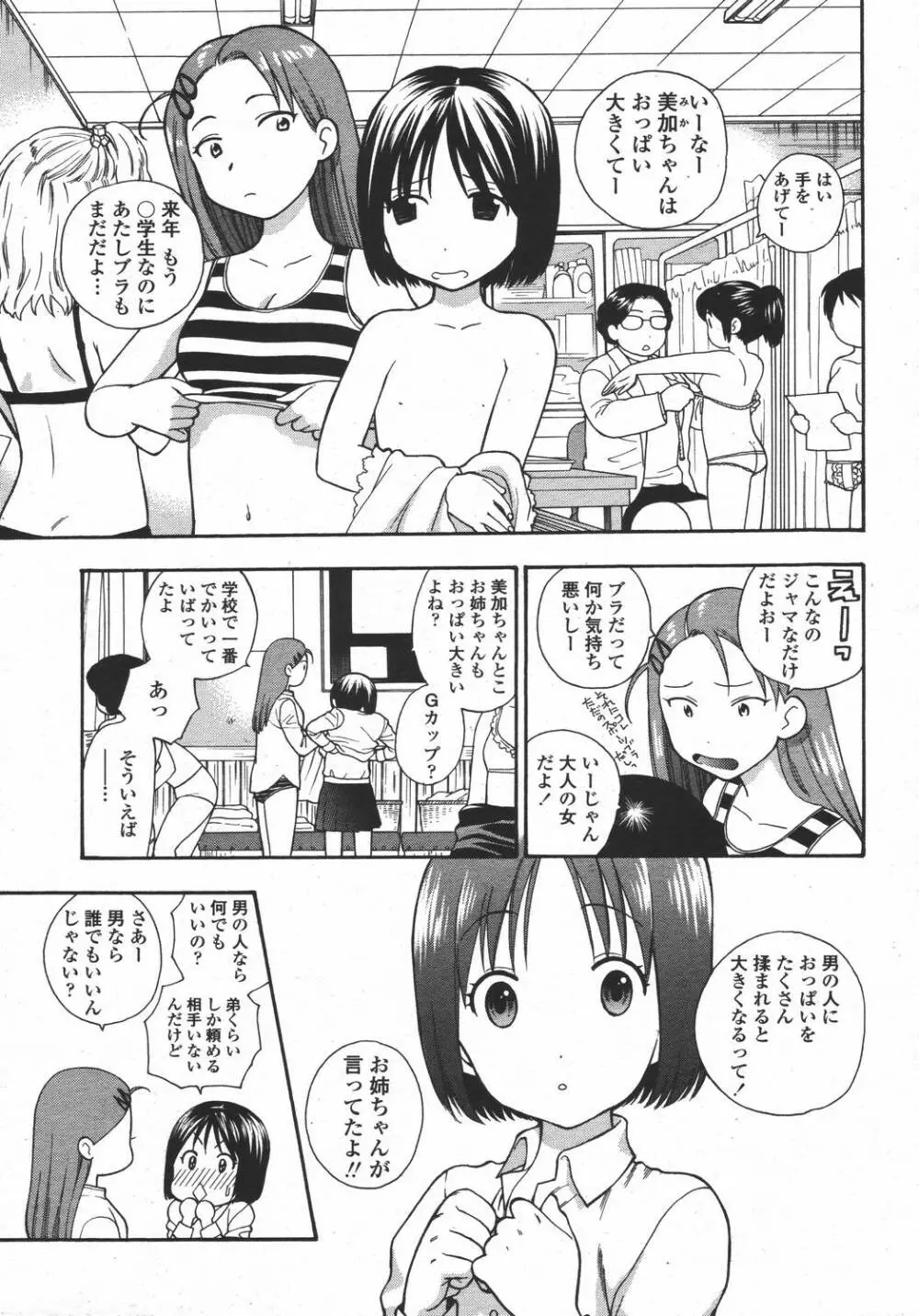 COMIC 桃姫 2006年05月号 283ページ