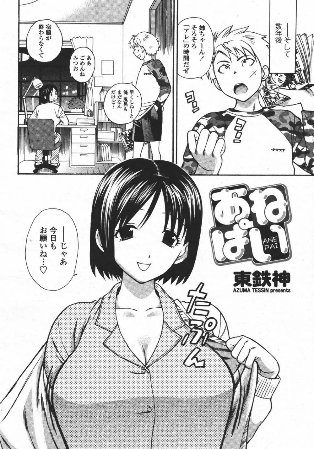 COMIC 桃姫 2006年05月号 284ページ