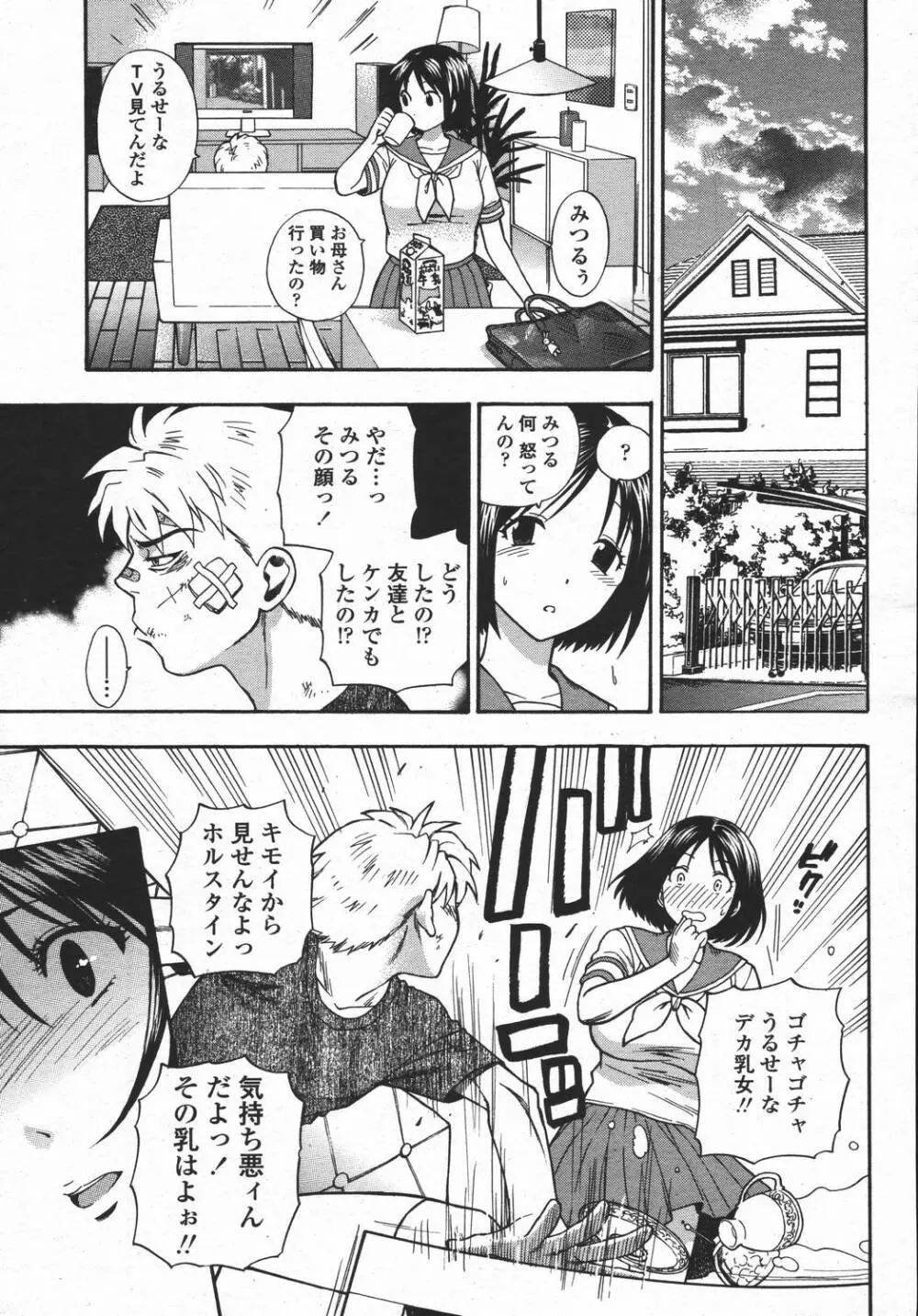 COMIC 桃姫 2006年05月号 289ページ