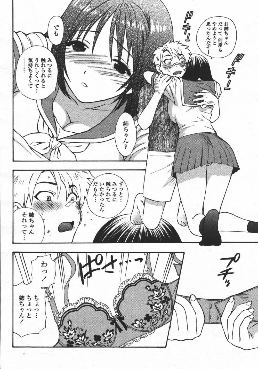 COMIC 桃姫 2006年05月号 292ページ