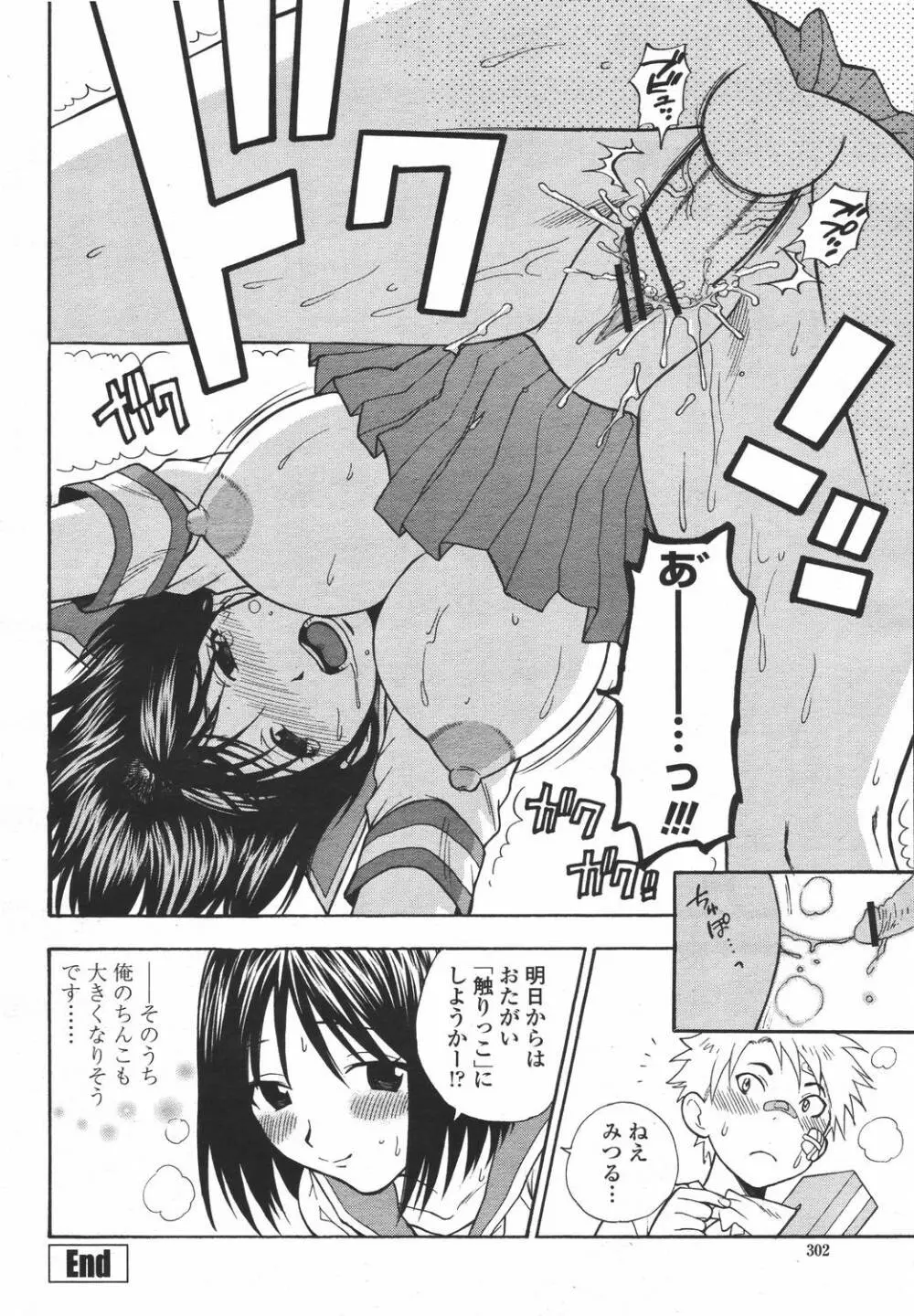 COMIC 桃姫 2006年05月号 302ページ