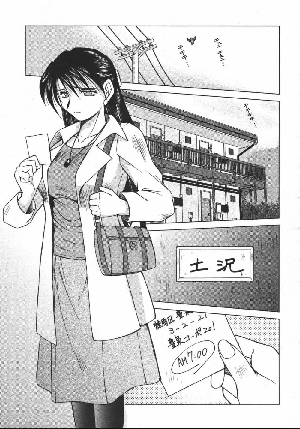 COMIC 桃姫 2006年05月号 303ページ