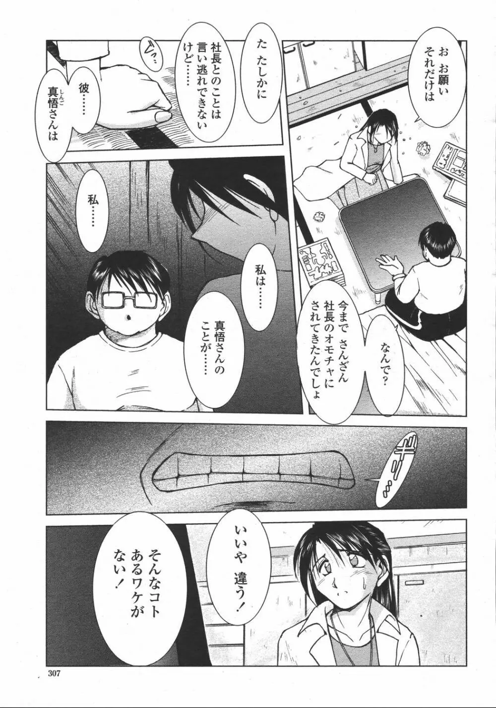 COMIC 桃姫 2006年05月号 307ページ