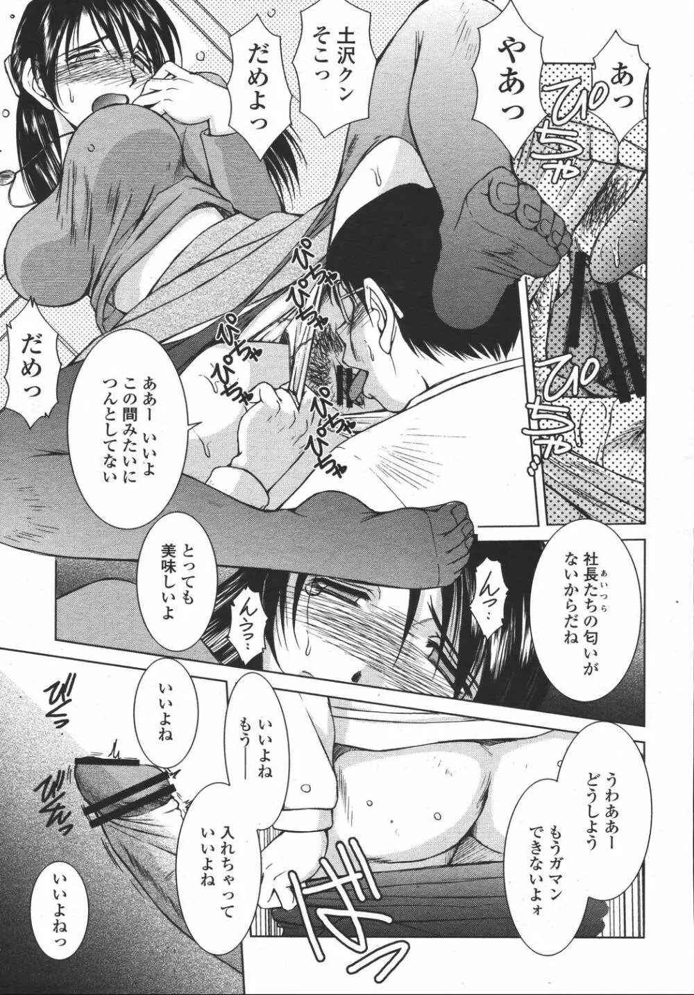 COMIC 桃姫 2006年05月号 311ページ