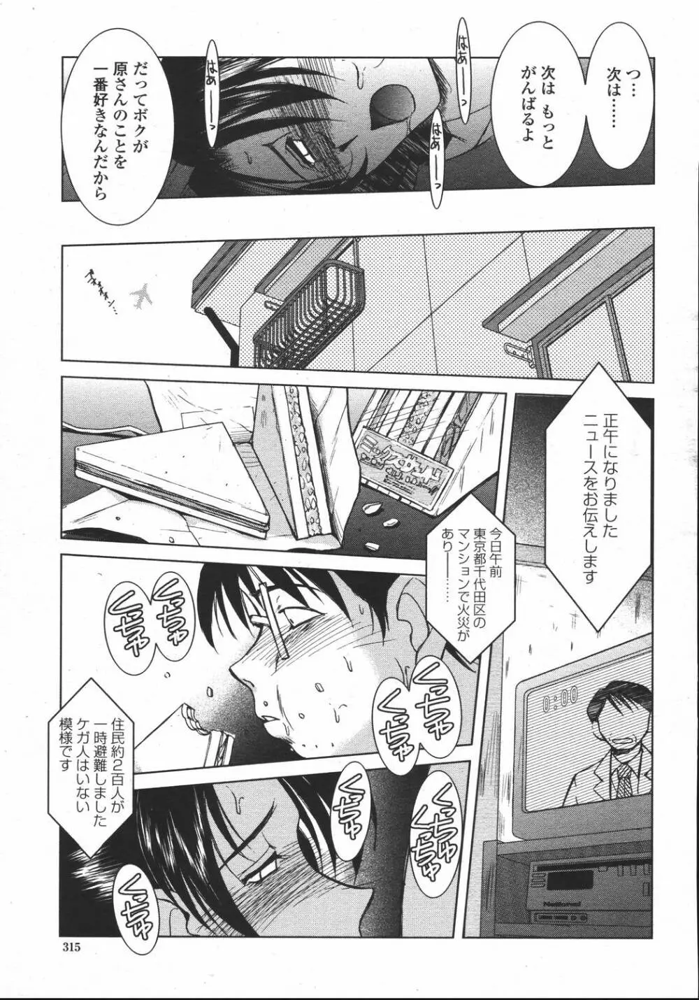 COMIC 桃姫 2006年05月号 315ページ
