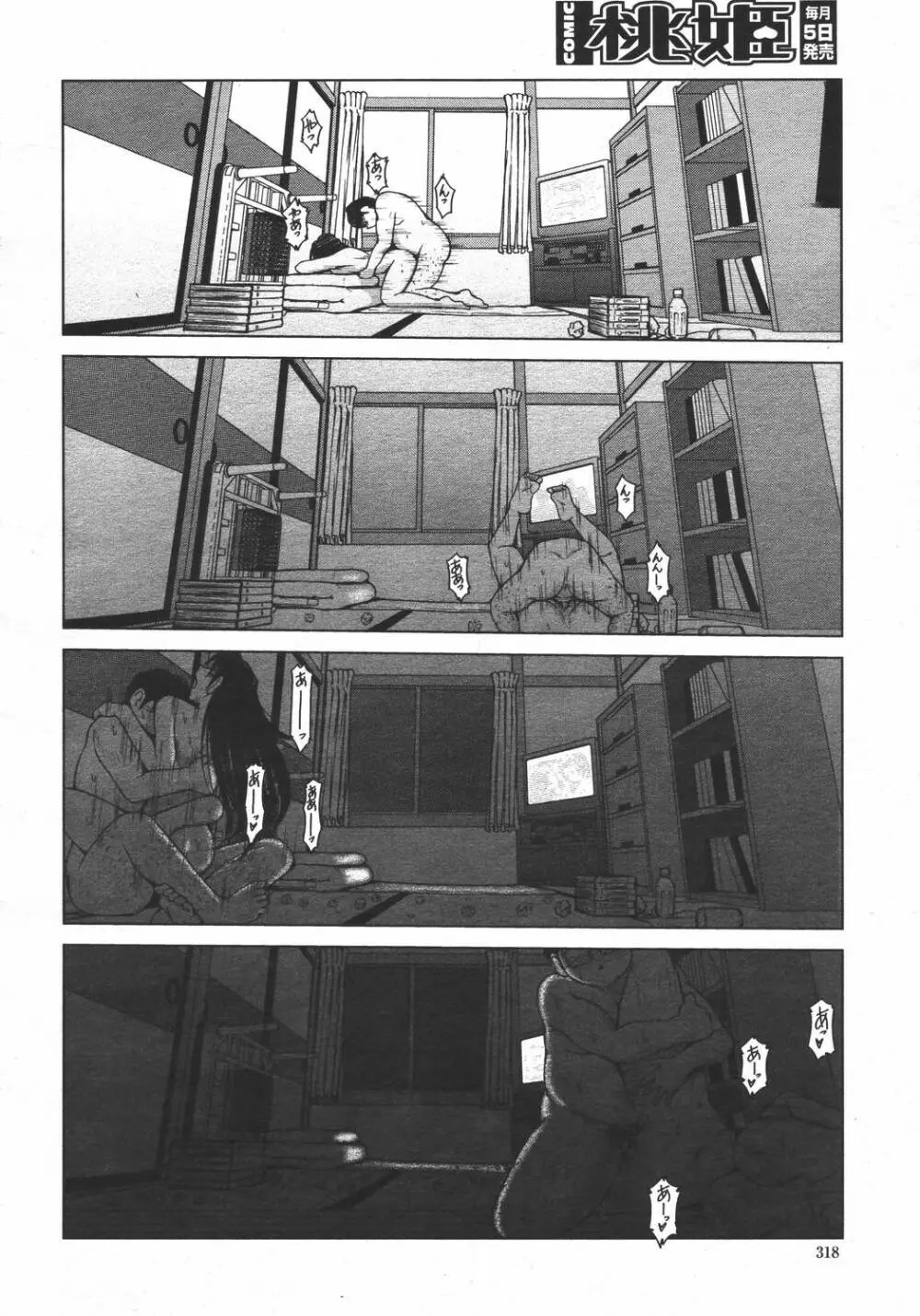COMIC 桃姫 2006年05月号 318ページ