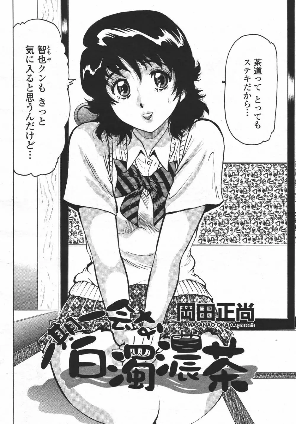 COMIC 桃姫 2006年05月号 324ページ